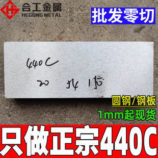 零切440c板料薄板光圆 440c不锈钢光轴圆棒 440c棒料钢棒