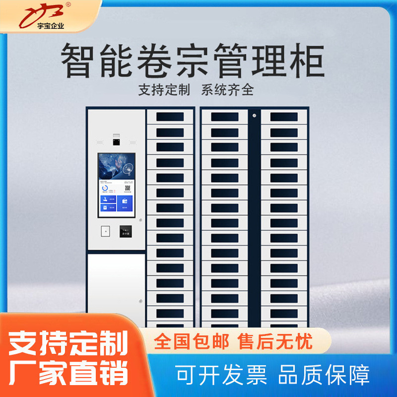 宇宝智能档案柜卷宗物证凭证存放柜办公文交换柜密码铁皮文件柜