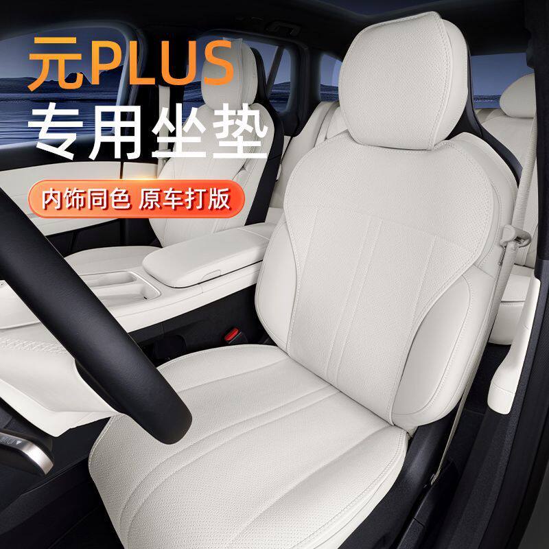 适用于比亚迪元PLUS坐垫四季通用新款汽车通风透气装饰座椅套用品