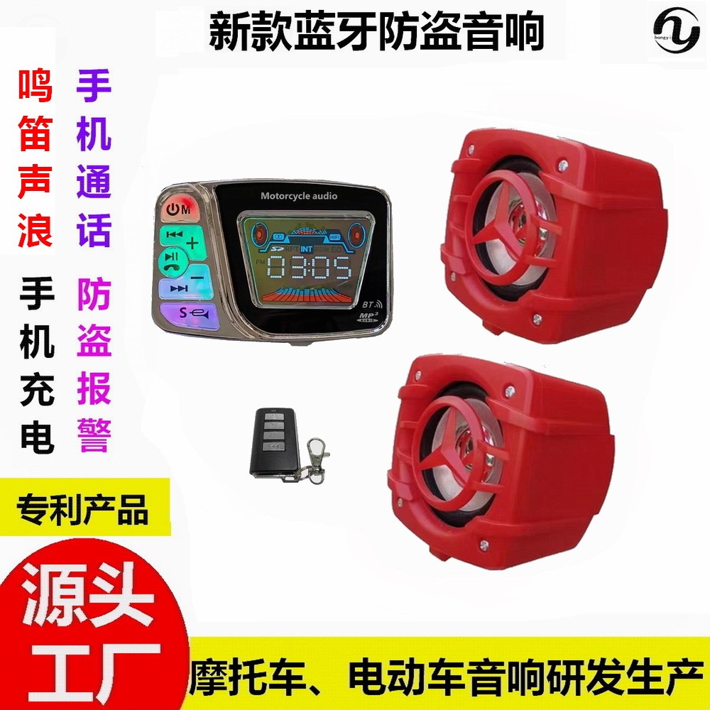 工厂促销新款电动车改装摩托车蓝牙音响手机充电接电话防盗音箱