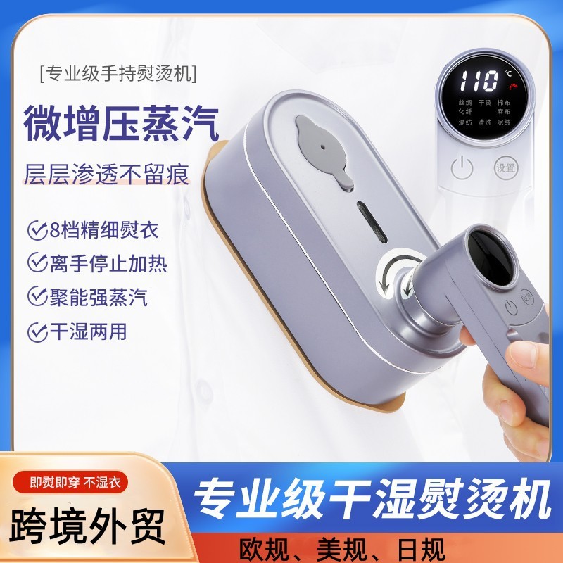 跨境新款手持挂烫机家用大蒸汽电熨斗便捷式小型宿舍旅行熨烫机
