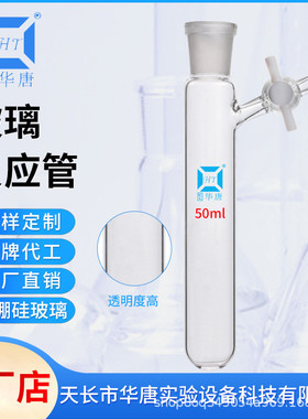 具支磨口反应管玻璃反应试管 schlenk管具支球形反应瓶