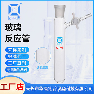 具支磨口反应管玻璃反应试管 schlenk管具支球形反应瓶