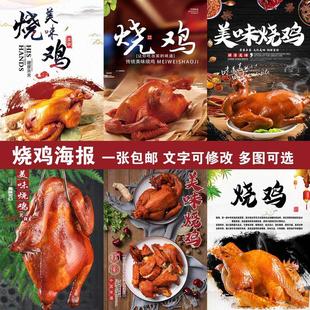 经典道口烧鸡美食烤鸡餐馆饭店室内高清亮面哑光相纸户外背胶海报