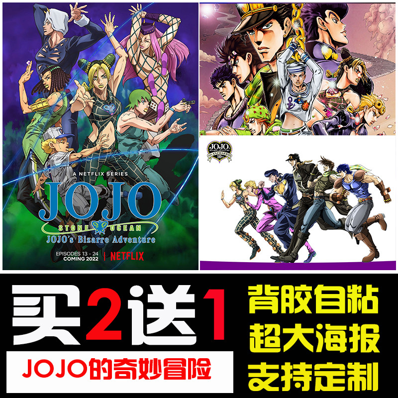 jojo的奇妙冒险海报 dio爷乔乔空条承太郎吉良吉影壁纸动漫装饰画
