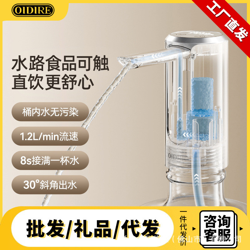 OIDIRE桶装水抽水器电动饮水机折叠上水按压水器纯净矿泉水饮水器