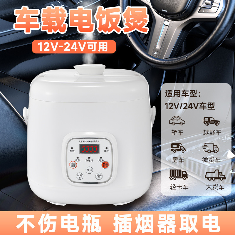 2l升迷你智能预约1-2人车载电饭煲12v小车24v货车通用小型电饭锅