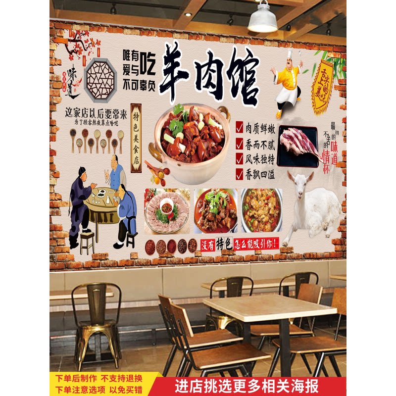复古羊肉馆广告自粘海报红焖羊肉贴纸餐厅火锅饭店装饰背景墙贴画