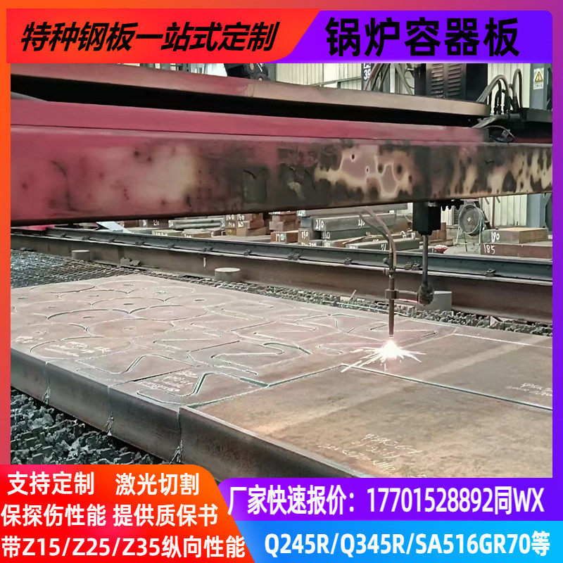 Q245R容器板Q345RNSA516GR70厚钢板16mndrQ370R15crmor切割20G