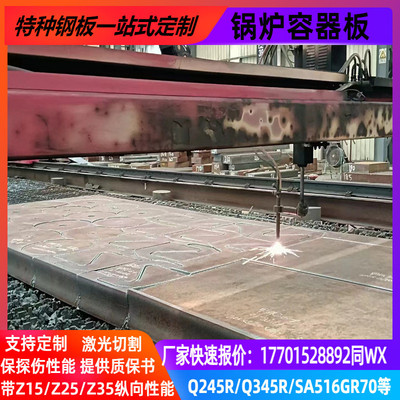 Q245R容器板Q345RNSA516GR70厚钢板16mndrQ370R15crmor切割20G