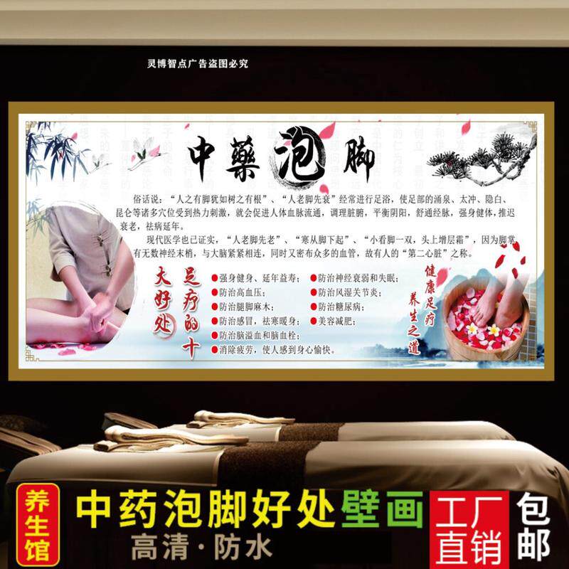按摩养生会馆中药泡脚足疗店挂画海报足疗好处图片洗脚足浴店贴纸