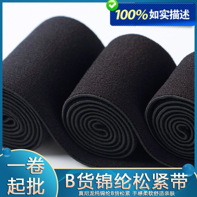 加厚高弹力裙腰B货锦纶松紧带适用于皮裤腰头手感柔软,居家布艺,松紧带,淘宝优惠券,粉丝福利购,淘宝优惠卷