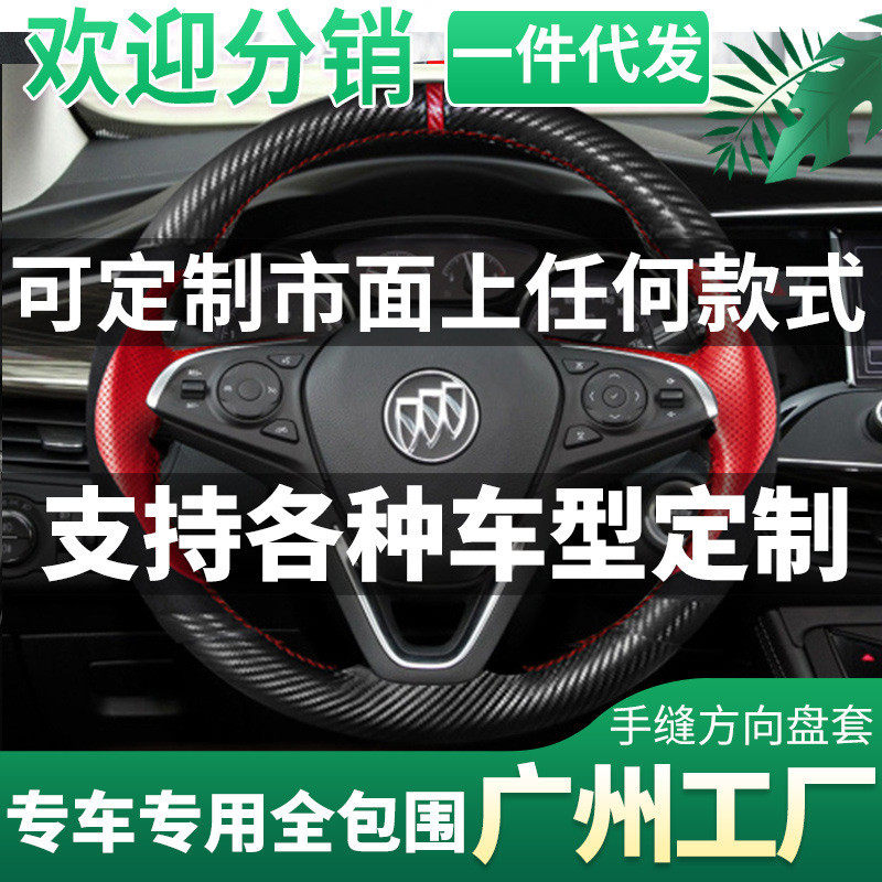 专用于别克英朗威朗君威君越微蓝昂科威阅朗碳纤手缝真皮方向盘套