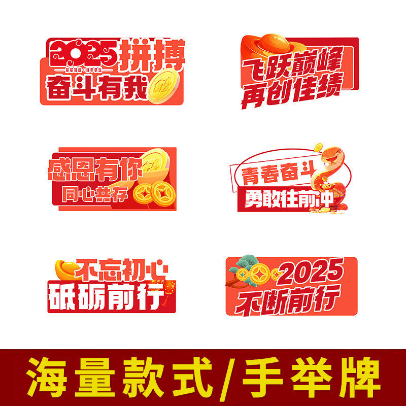 2025年蛇年手举牌金蛇贺岁 泡沫KT板制作雪弗板节日广告异型kt板,文具电教/文化用品/商务用品,标志牌/提示牌/付款码,淘宝优惠券,粉丝福利购,淘宝优惠卷