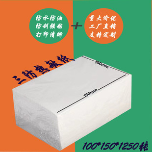 150mm现货 热敏纸三防不干胶标签纸面单打印纸E邮宝折叠热敏纸100