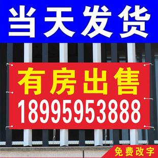房子出租横幅房租招租喷绘阳台条幅无纺布房租出租广告布条拉条