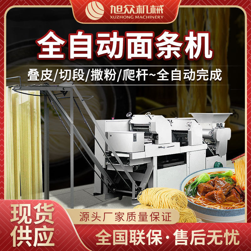 全自动面条机商用型仿手工擀面面条成型设备面馆专用不锈钢面条机