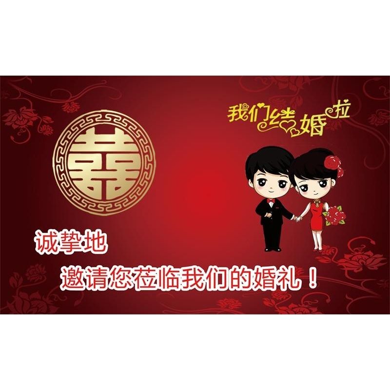 我们结婚拉海报展板婚姻八字诀浪漫情缘挂图装饰画墙贴墙纸