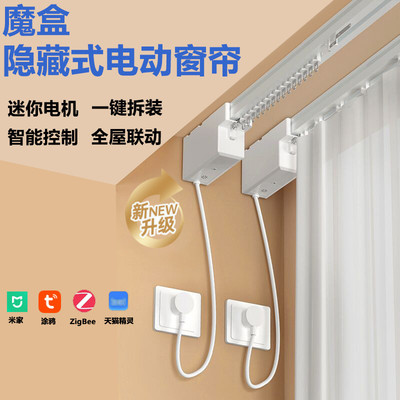 隐藏式电动窗帘轨道分体式小电机智能静音全自动MINI电机套装