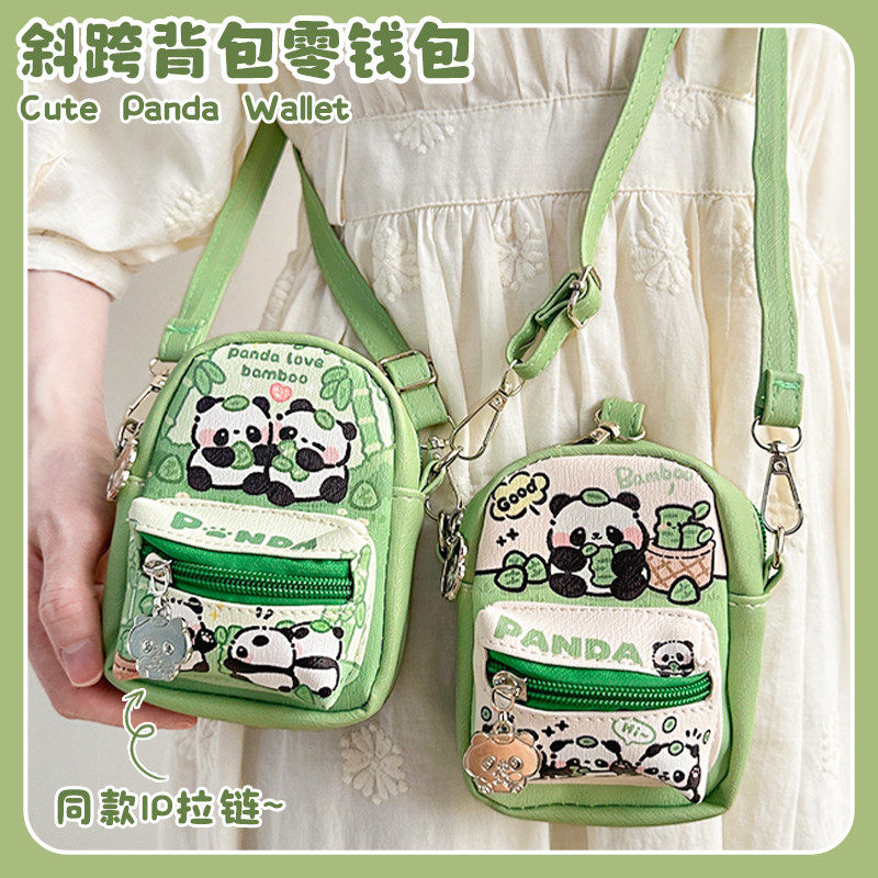 熊猫零钱包迷你小包儿童可爱挂脖迷你小书包精致拉链女孩斜挎卡通