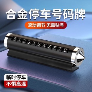 新人號碼 牌挪車電話牌擺件車載留優惠安全錘 汽車破窗器號5元