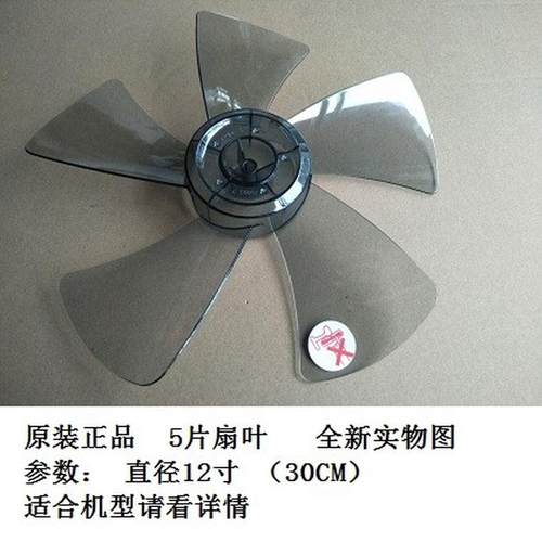 艾美特电风扇SW59R S3056T2扇叶片直径12寸30CM圆孔叶子原装配件