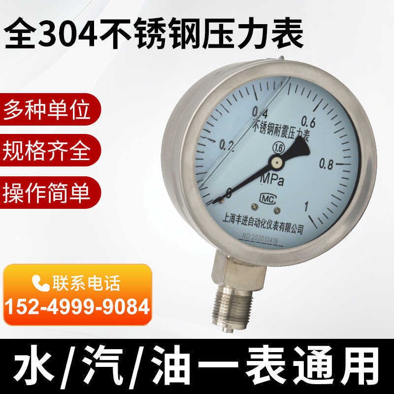 YTP100BF不锈钢耐震压力表YN100BF防腐防锈抗震高温水压液压力表