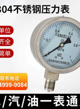 YTP100BF不锈钢耐震压力表YN100BF防腐防锈抗震高温水压液压力表