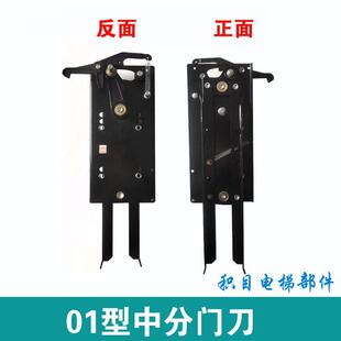 置防扒 原装 0702A型中分左 0701门刀 右旁开FED 展鹏电梯轿门锁装