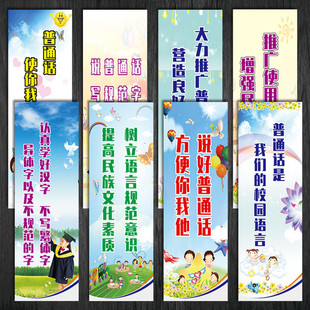 推广普通话宣传画海报宣传标语口号贴纸普及普通话宣传墙贴纸OEP