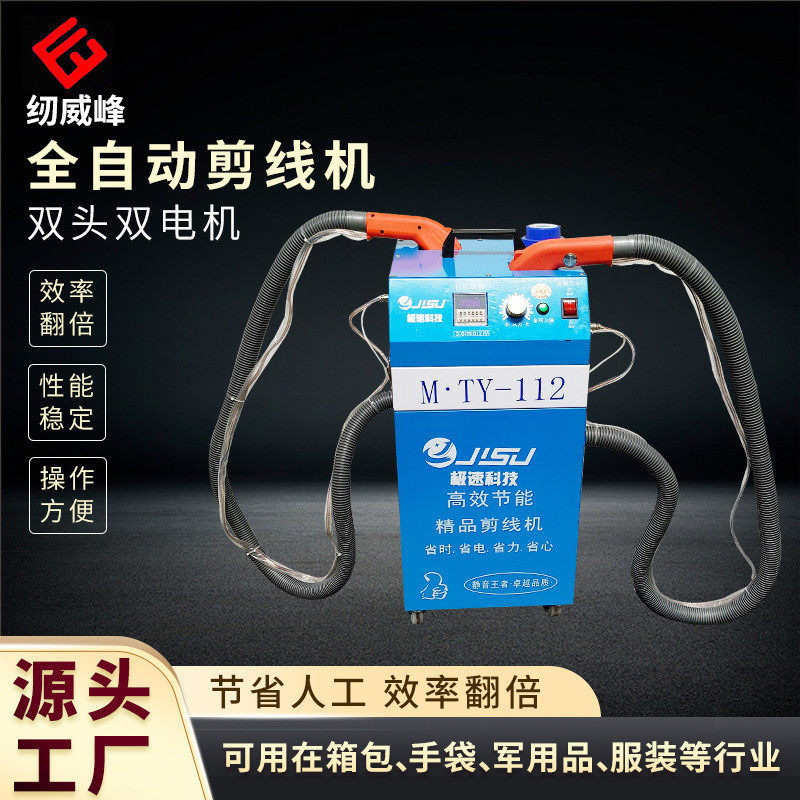 极速全自动剪线机 单头双头双电机剪线机 箱包服装裤袜修吸线头机,居家布艺,缝纫机,淘宝优惠券,粉丝福利购,淘宝优惠卷