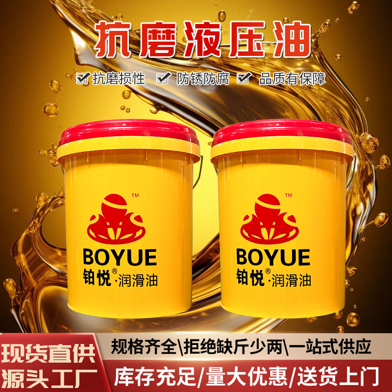 无灰液压机械传动抗磨液压油 工业起重挖掘机46号润滑抗磨液压油