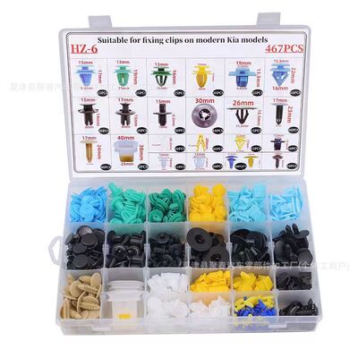 【467PCS盒装卡扣】汽车通用挡泥板叶子板膨胀螺丝密封条底座卡子
