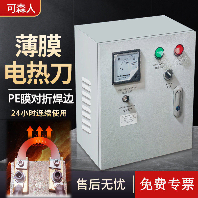 可森人薄膜PE热割刀塑料膜粘合封边热熔刀吹膜机热熔刀电热刀