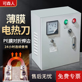 可森人薄膜PE热割刀塑料膜粘合封边热熔刀吹膜机热熔刀电热刀