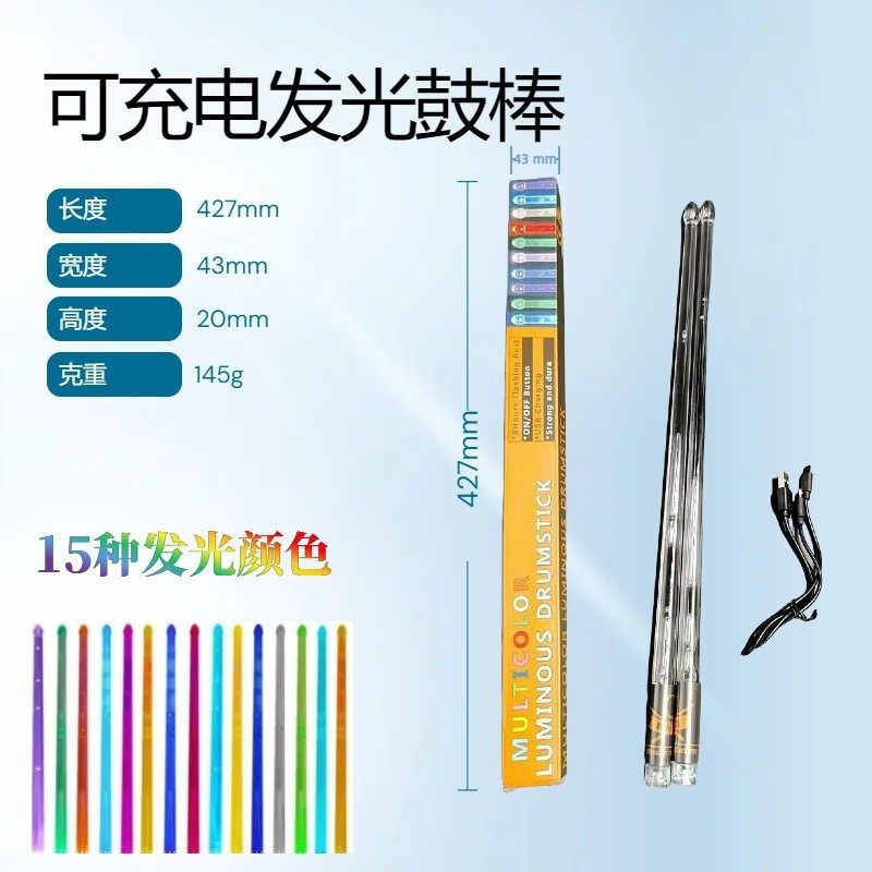 15色发光鼓棒USB充电LED发光鼓棒架子鼓夜光透明荧光舞台演出鼓槌,乐器/吉他/钢琴/配件,乐器周边,淘宝优惠券,粉丝福利购,淘宝优惠卷
