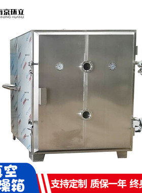 南京低温真空烘箱FZG型不锈钢真空干燥箱食品方形低温真空干燥机