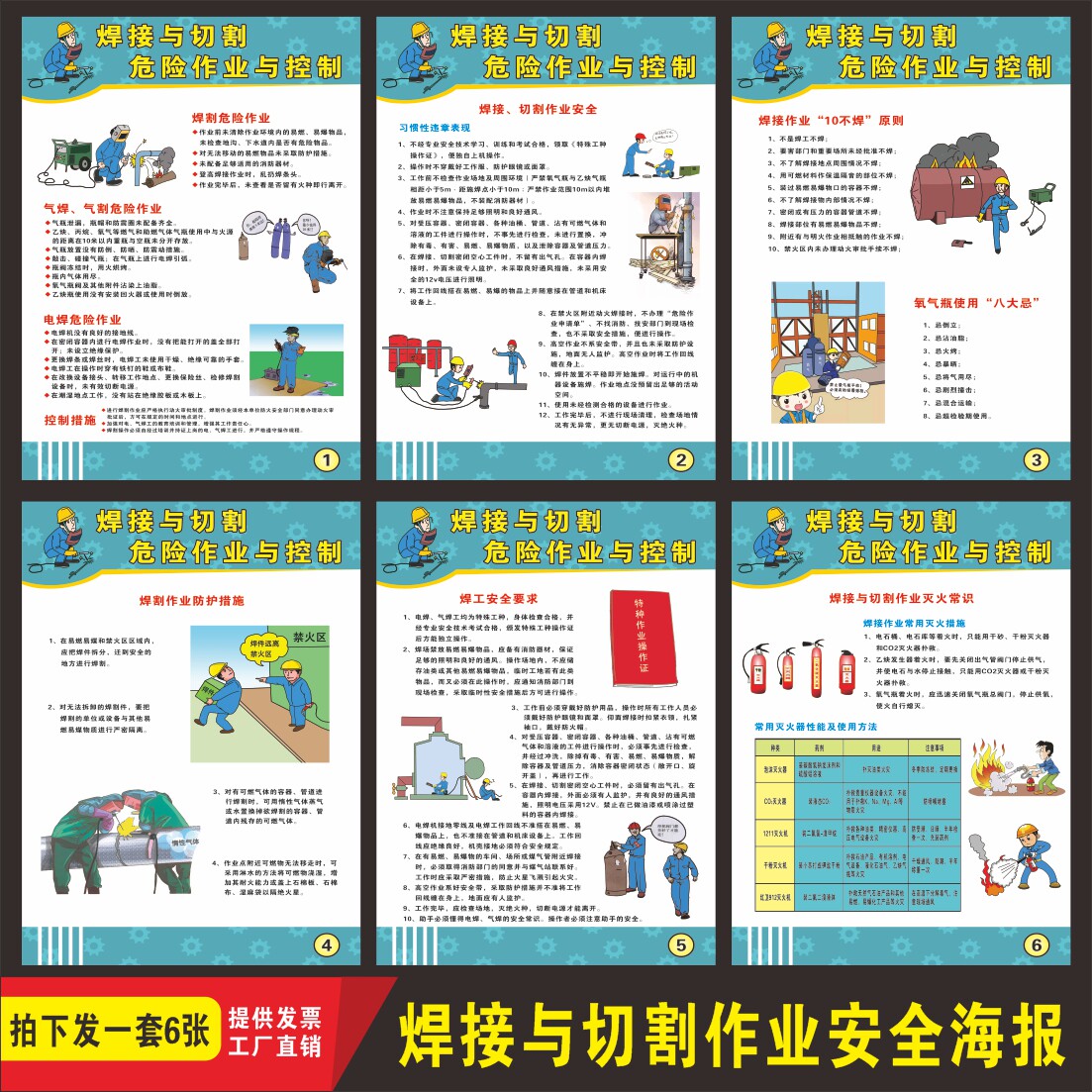 工厂车间焊接与切割作业知识宣传海报焊接与切割安全知识墙贴挂图