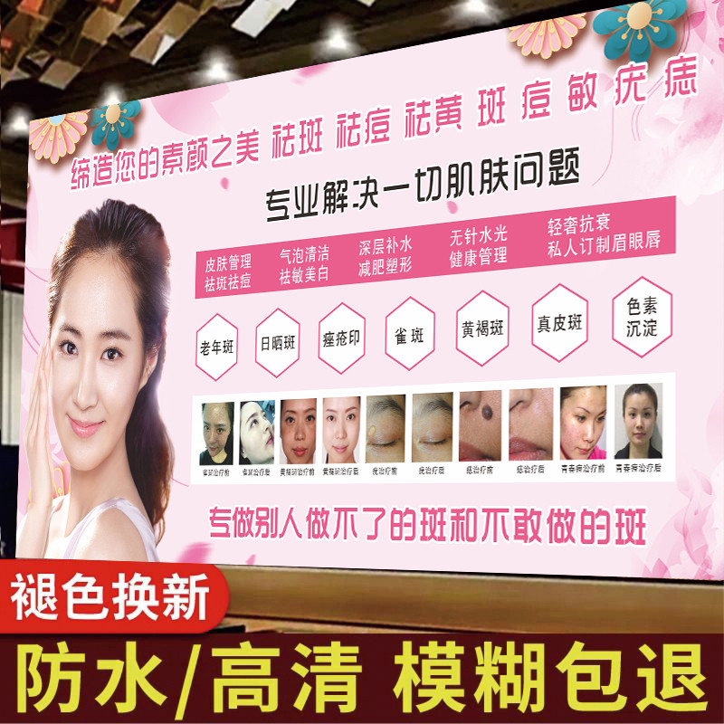 祛斑海报皮肤管理挂画祛痣广告祛痘宣传画斑痘敏图片美容院装饰画
