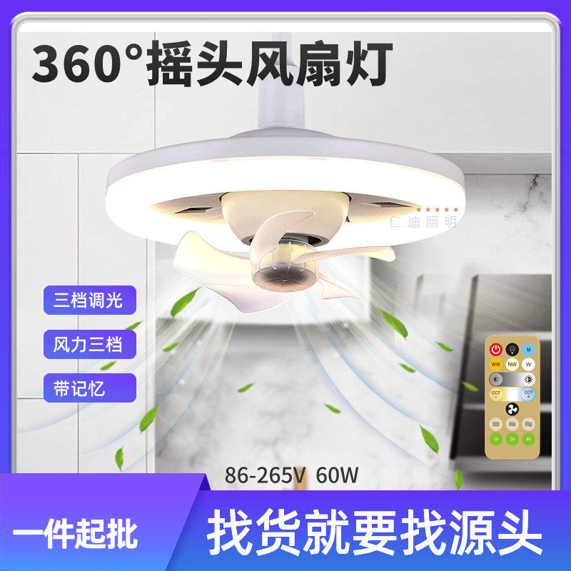 跨境新款LED摇头风扇灯360度摇头迷你卧室书房卫生间风扇灯60W