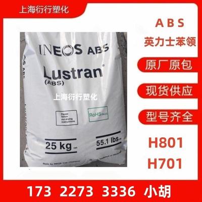 ABS英力士苯领H701H801耐热性ABS高抗冲ABS把手原料耐热电镀ABS