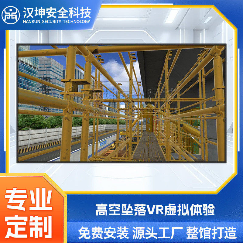 汉坤VR体验馆设备软件地铁高空坠落VR虚拟安全教育体验可免费升级