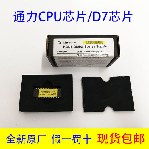 通力电梯配件/Cpu芯片/D7芯片/KM51044453G01/通力CPU板芯片