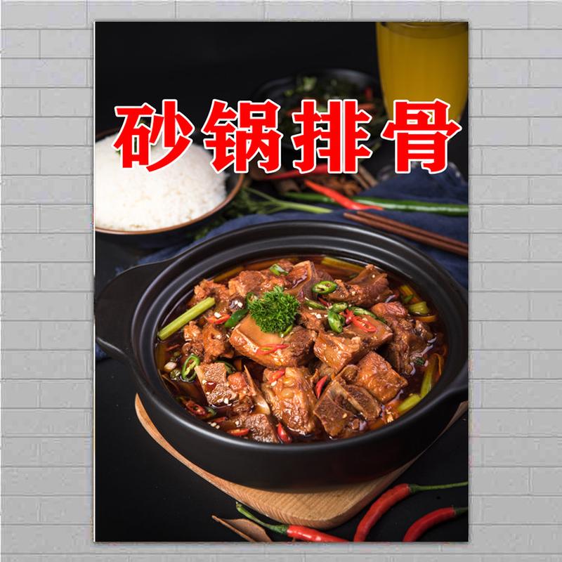 美食小吃砂锅排骨红烧排骨砂锅米线砂锅面排骨米线海报贴纸宣传画