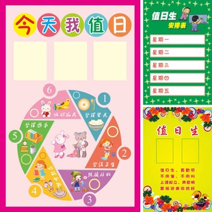 幼儿园值日生表栏 今天我值日墙贴 小学班级文化教室布置贴纸