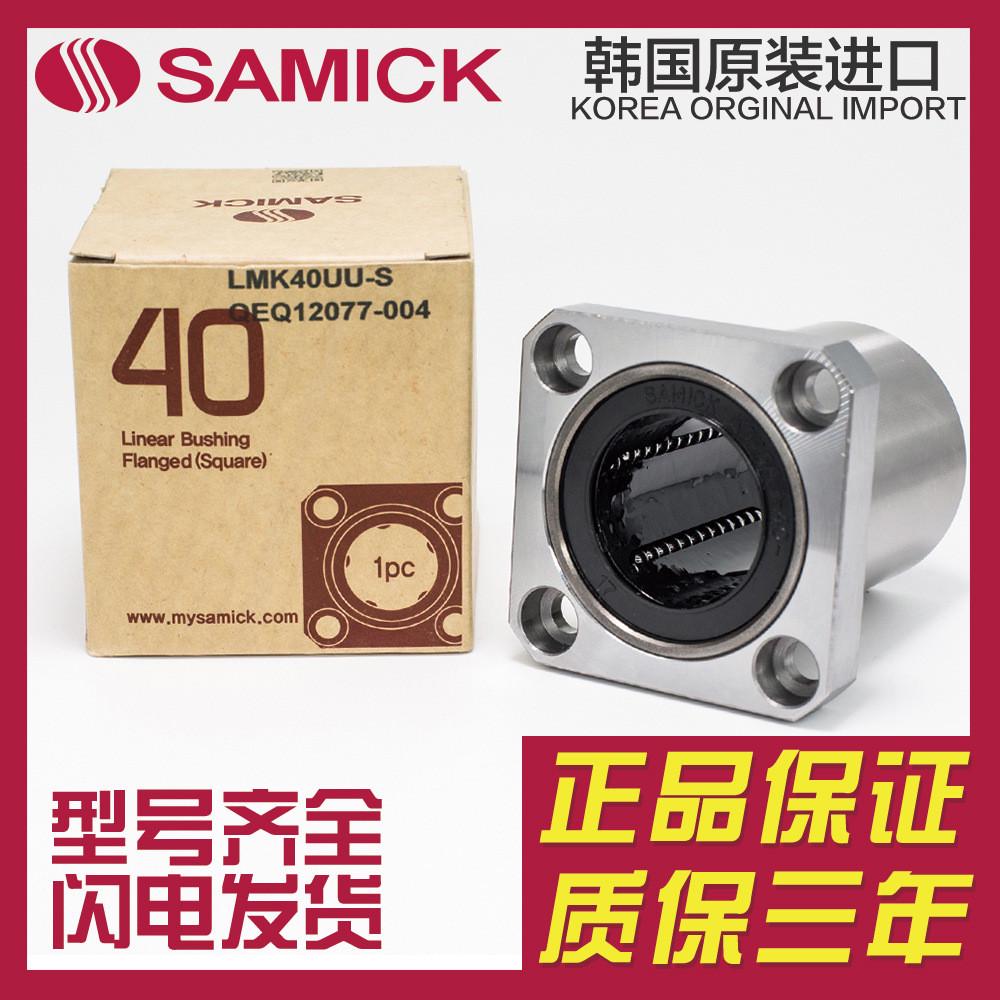 SAMICK直线轴承三益纺织主轴方形法兰3D打印机LMK10UU/LUU