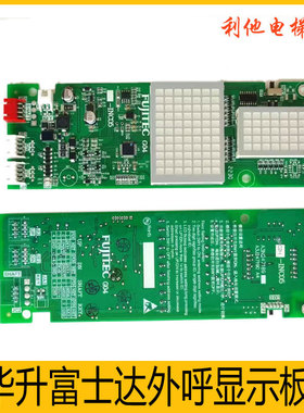 富士达电梯显示板A3N247189外呼板A3J247190华升C2H-INC05华升G04