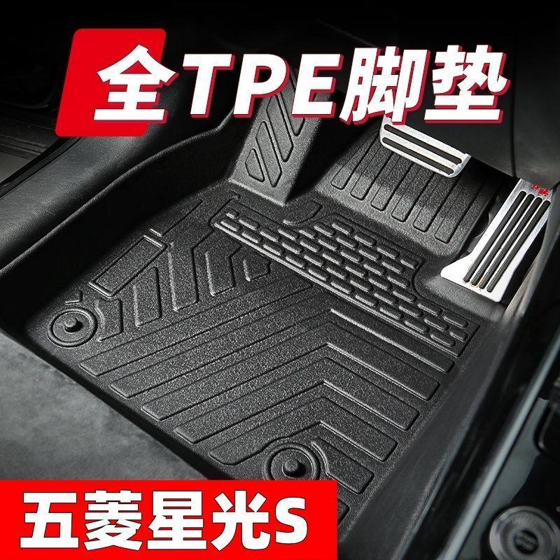 适用五菱星光S环保耐磨tpe汽车脚垫23-24款星光s防水耐磨车内改装,汽车用品/电子/清洗/改装,专车专用脚垫,淘宝优惠券,粉丝福利购,淘宝优惠卷