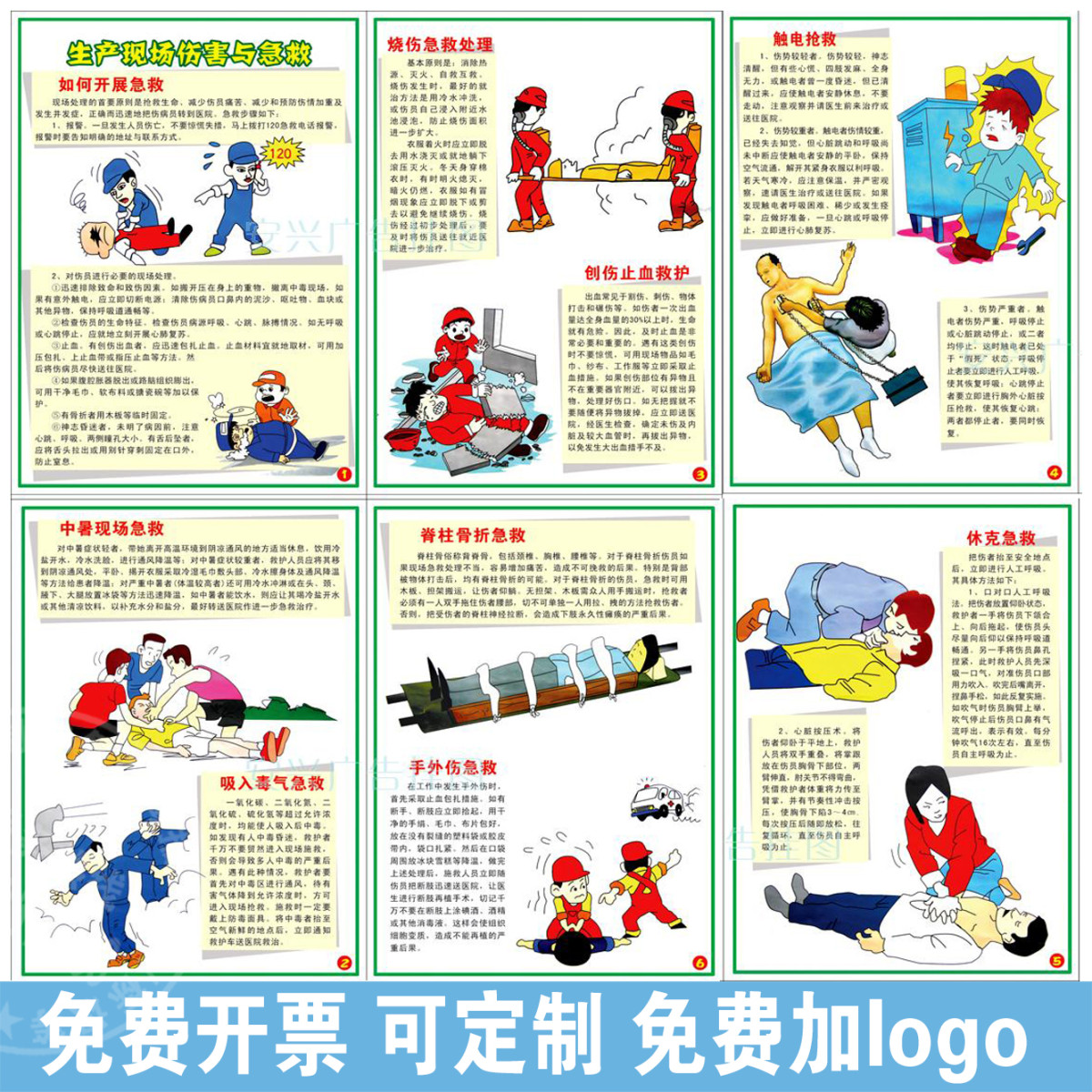 安全生产宣传挂图背胶墙贴画 安全宣传挂图贴纸消防安全宣传海报