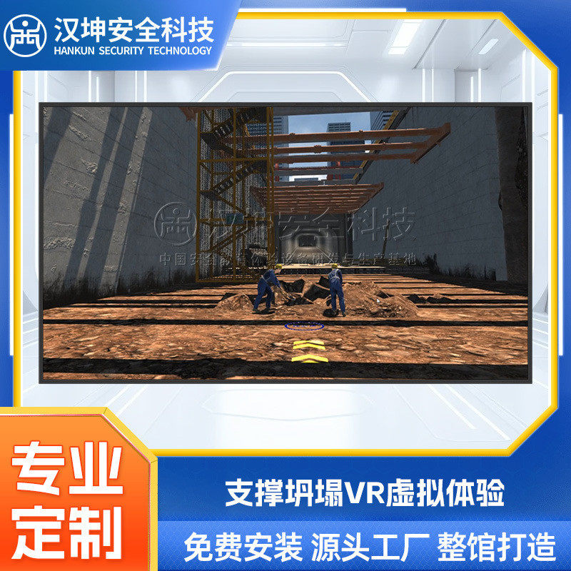汉坤智能VR体验馆设备软件地铁支撑坍塌虚拟体验安全教育培训软件